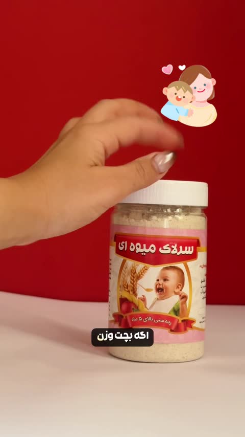 سرلاک میوه ای (سویق میوه ای) 