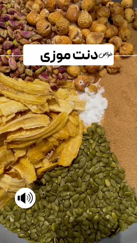 دنت موزی ارگانیک تغذیه سالم و مقوی کودک از 10ماهگی