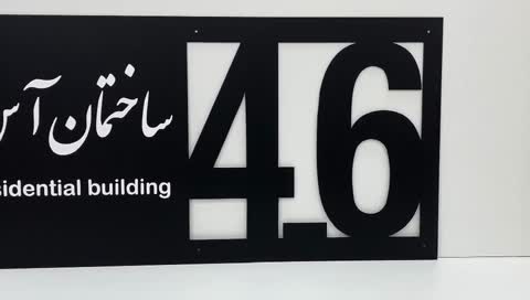 پلاک واحد مدل p111