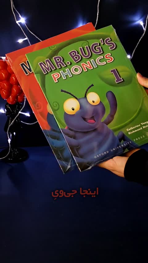 Mr. Bug's phonics 1 مستر باگز فونیکس 1