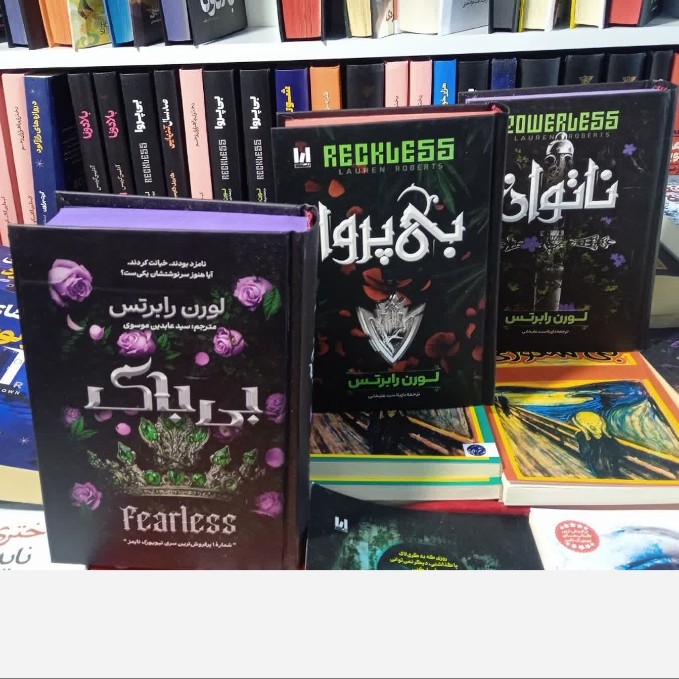 مجموعه پنج جلدی کتاب ناتوان ارسال رایگان ، کتاب بی پروا،کتاب بی باک، بیم ناک و قدرتمند اثر لورن رابرتس