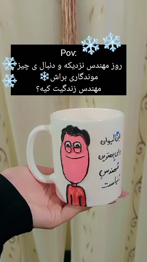 ماگ مهندس ماگ مردانه ماگ سفارشی ماگ ویترای