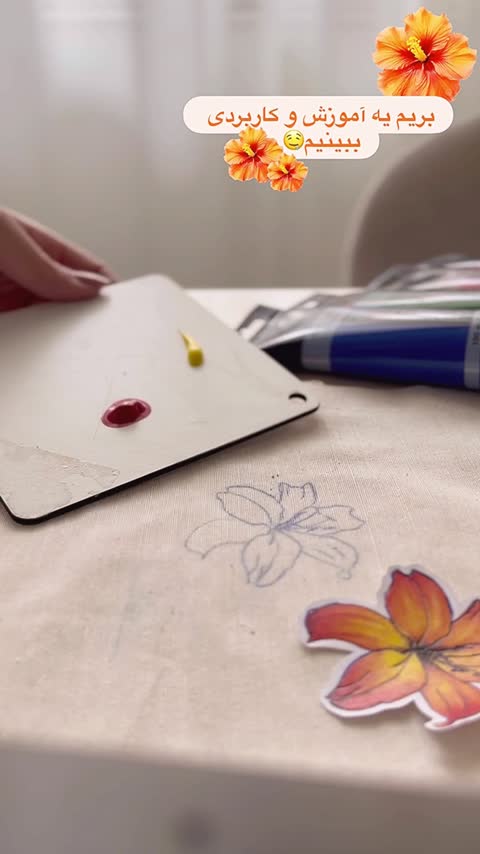 آموزش هنره نقاشی روی پارچه