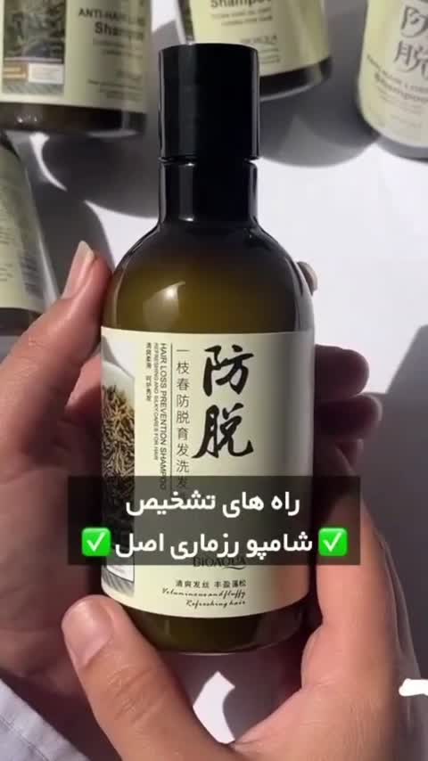 شامپو ضد ریزش مو رزماری بیو آکوا 250 ml اصل