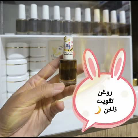 روغن تقویت ناخن ماه