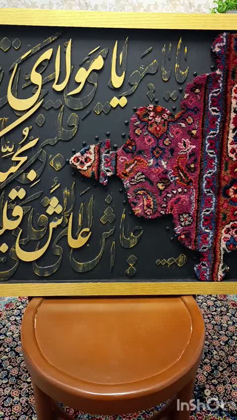 تابلو کالیگرافی با فرش دستباف سفارشی(پس کرایه)