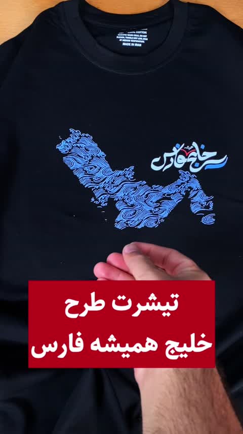 هودی سه نخ پنبه داخل کرک طرح خلیج فارس 02