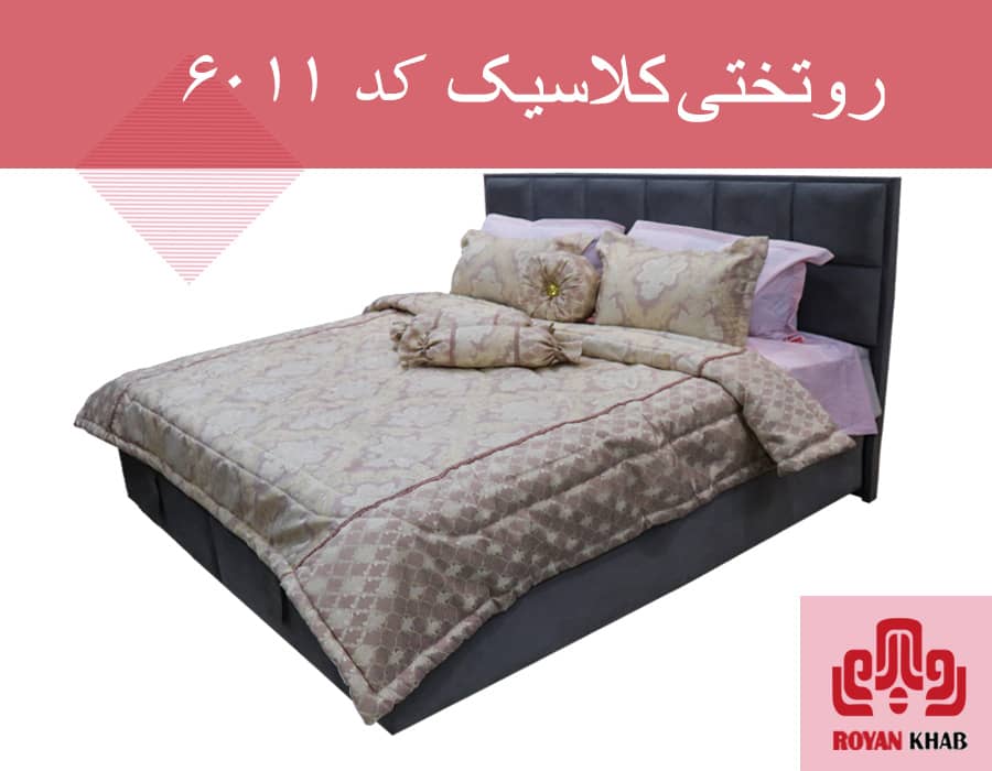 روتختی کلاسیک کد 6011
