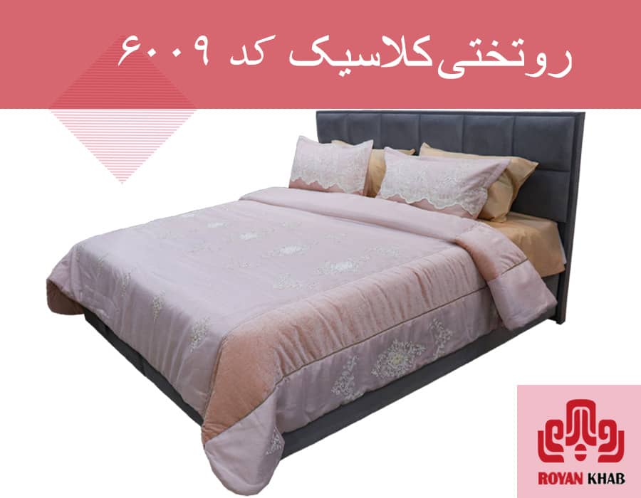 روتختی کلاسیک کد 6009