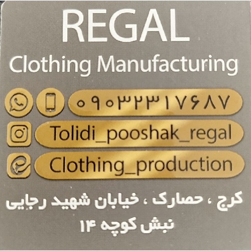 تولیدی پوشاک رگال مستقیم از دل تولیدی(تک وعمده)😍 