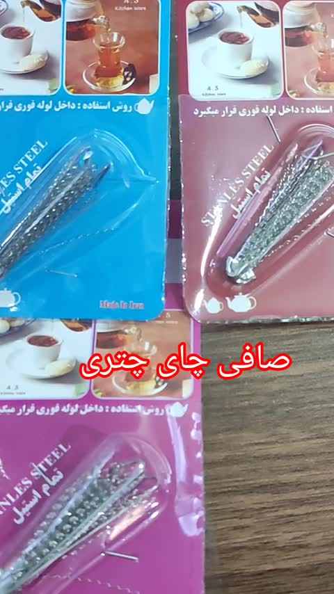 چای صاف کن چتری 