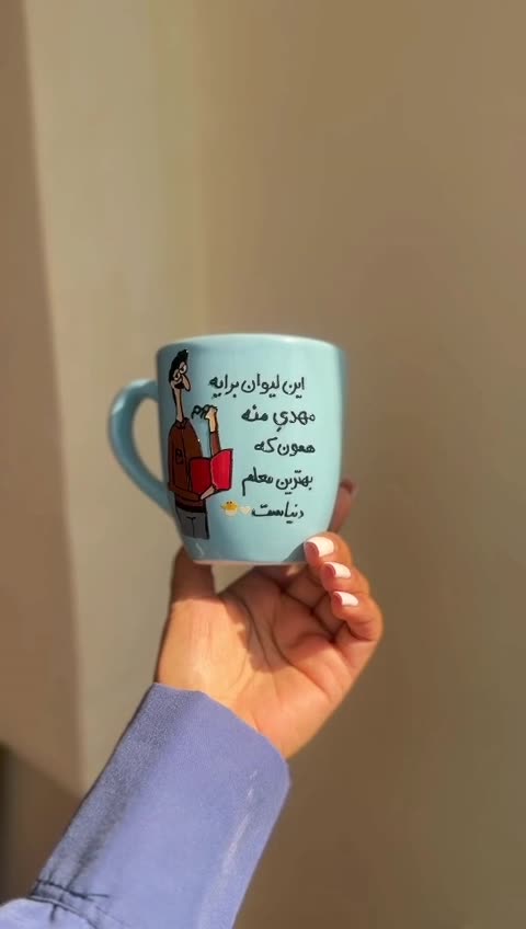 ماگ معلم کادو روز معلم هدیه برای معلم
