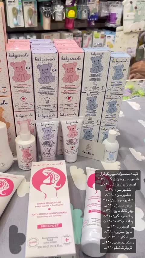 صابون مایع بیبی کوکول Babycoccole (اورجینال)