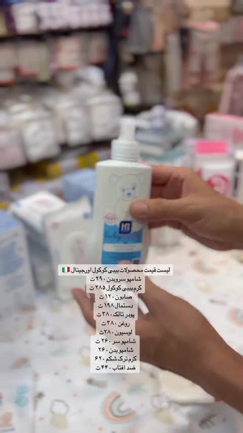 کرم ضدگزش حشرات بی بی کوکول BabyCoccole (اورجینال)