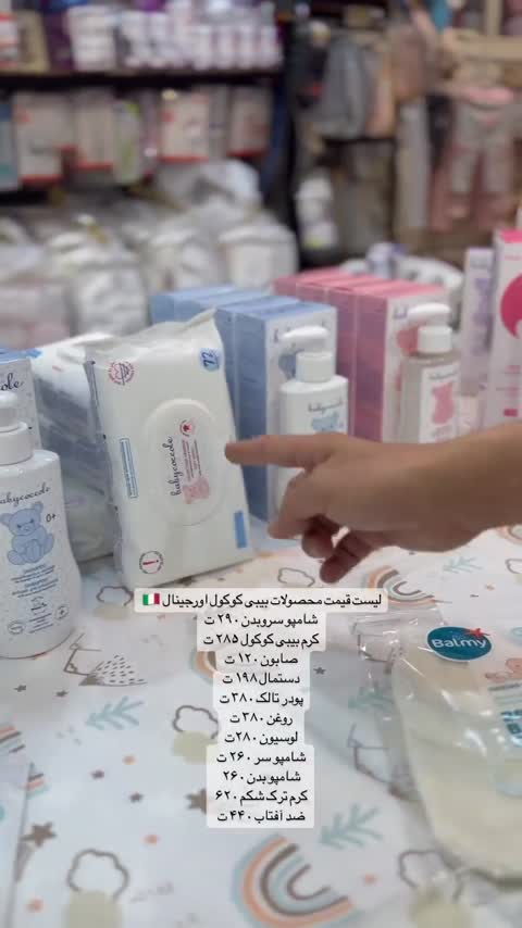 روغن بچه بی بی کوکول BabyCoccole (اورجینال طرح جدید)