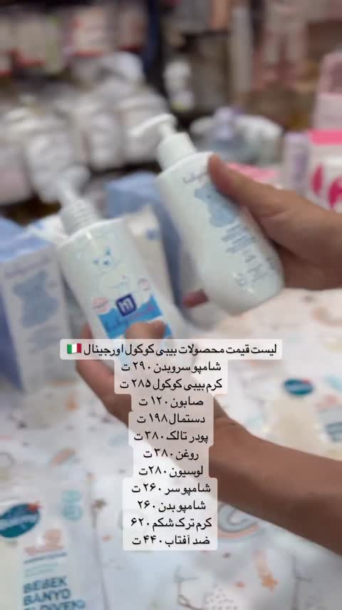 کرم مرطوب کننده بیبی کوکول BabyCoccole (اورجینال طرح جدید)