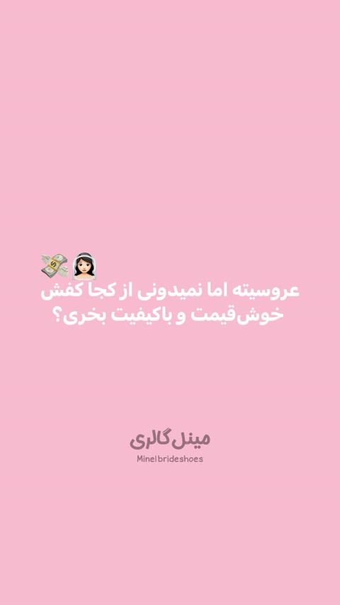 کفش عروس جواهردوزی مدل بابونه