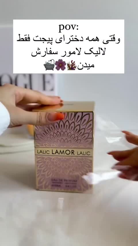 عطر لالیک لامور گرید TOP(بالاترین کیفیت) یک گرم(زنانه) 