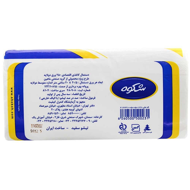 دستمال کاغذی 250 برگ شکوه مدل اقتصادی بسته 2 عددی