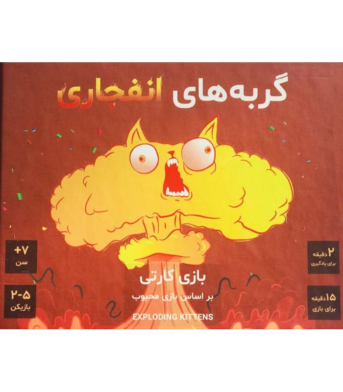 بازی گربه های انفجاری