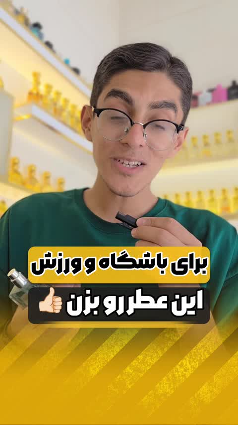 پخش بوی این عطر دیوونت میکنه