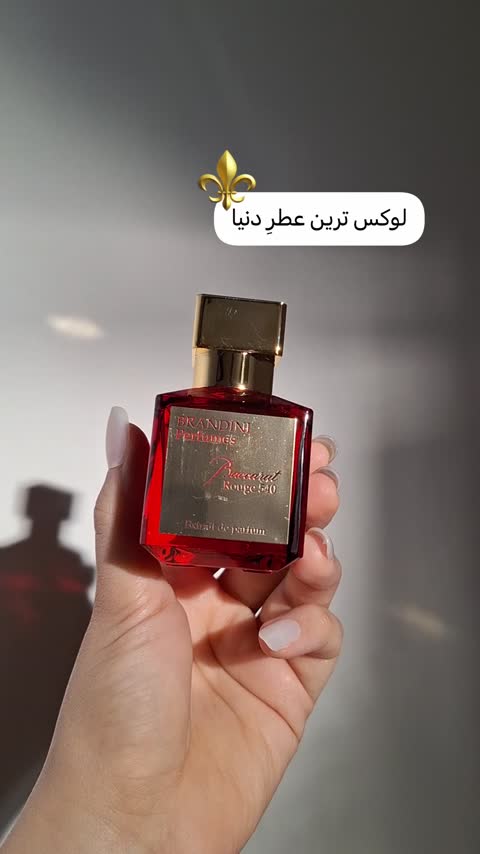 ادکلن باکارات رژ قرمز برندینی و اسکوپ