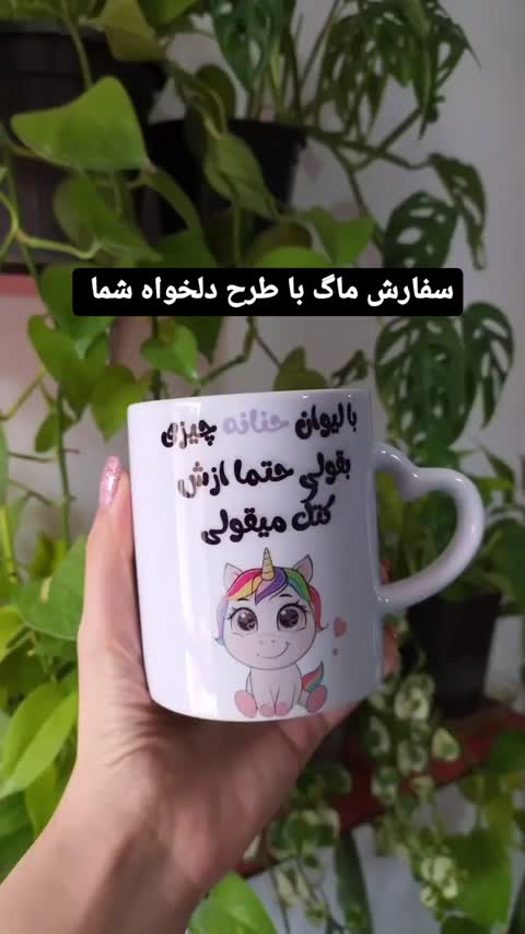 ماگ لطفا از لیوان دهنی یوسف نقولید 