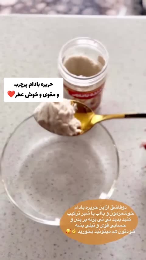 حریره بادام 