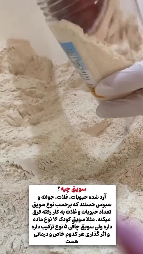  ویتامینه، ترکیب کامل،وزنگیری و تقویت کودک