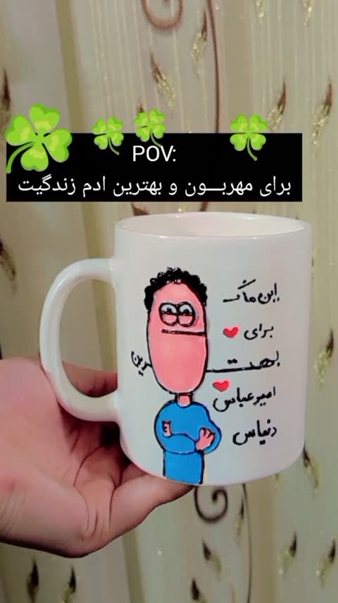  هدیه تولد مردانه، هدیه پسرانه ، هدیه رفیق، ماگ سفارشی 