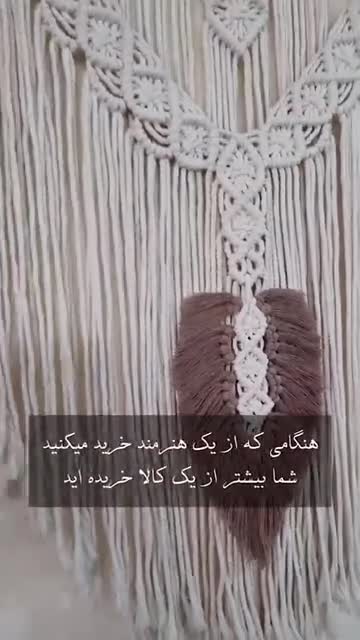 دیوارکوب و آویزگلدان مکرومه پاپیروس 
