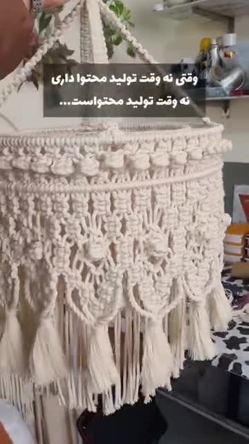 لوستر تمام بافت مکرومه بافی پاپیروس 