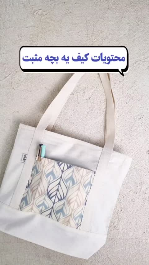 کیف پارچه ای زیپ دار قطره گل