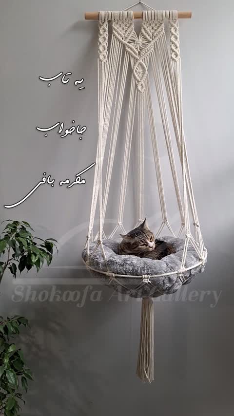 تاب و جای خواب مکرمه بافی