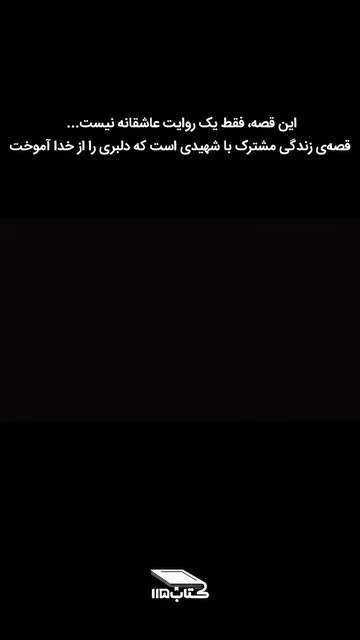 کتاب مدافعان حرم 7 عمار حلب شهید محمدحسین محمدخانی