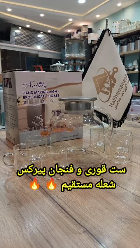 قوری و فنجان پیرکس خارجی برند ناتالی . ست قوری و 6 عدد فنجان پیرکس خارجی برند ناتالی 