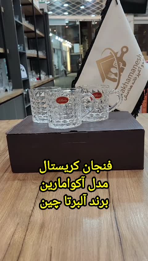 فنجان کریستال آکوامارین برند آلبرتا بسته 6 عددی. فنجان چایخوری آلبرتا