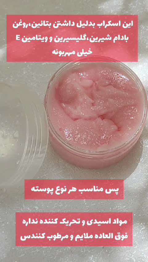 اسکراب فومی یا آدامسی مناسب انواع پوست حتی پوست حساس مناسب صورت و بدن