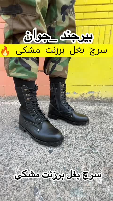 پوتین بیرجندی سرچ بغل برزنت مشکی 