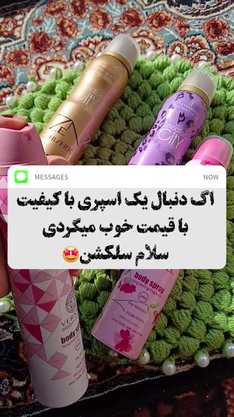 اسپری سلکشن سیتی