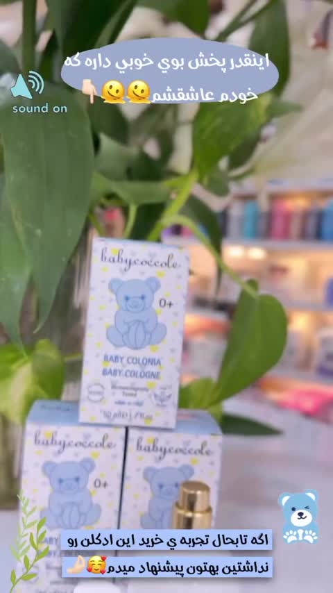 عطر بی بی کوکول BabyCoccole (اورجینال طرح جدید)