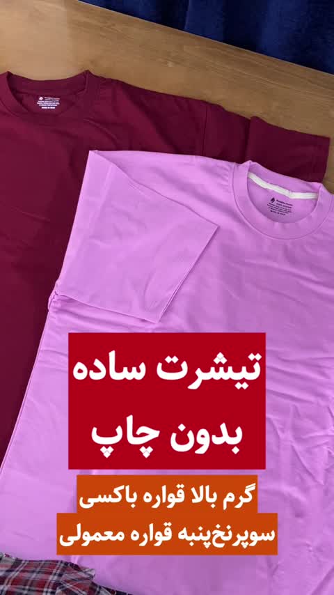 تیشرت خام گرم بالا قواره باکسی (رنگبندی کامل)
