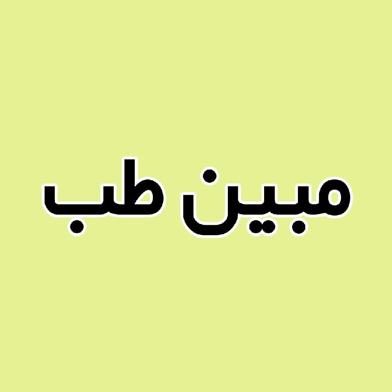 مبین غلامی (کالای طبی و سلامتی)