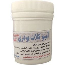 کود آمینو کلات پودری 40درصد آمینو کر آلمان 30 گرمی