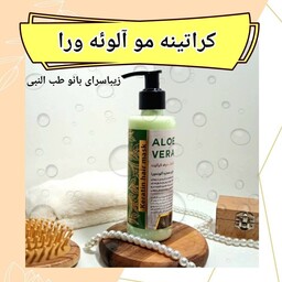 ماسک مو کراتینه آلوئه ورا