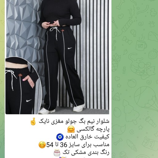 شلوار نیم یگ جلو مغزی نایک پارچه گالکسی جنس خارق العاده  مناسب سایز 38 تا 52 رنگ بندی مشکی تک جنس کار تضمینی