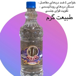 عرق طارونه کاشان ( کیفیت عالی ) 