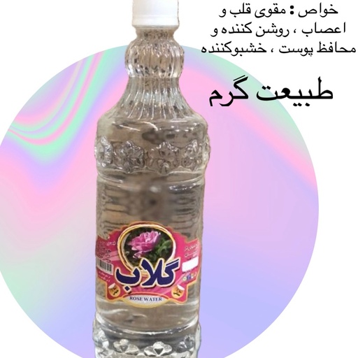 گلاب کاشان ( کیفیت خیلی خوب )