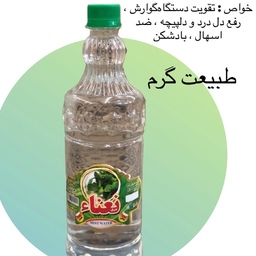 عرق نعناء کاشان ( کیفیت عالی ) 