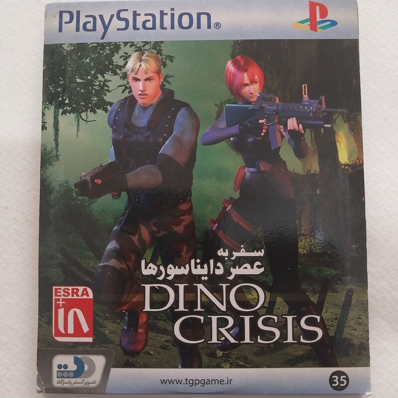 بازی پلی استیشن 1 دایناسور (Dino Crisis)